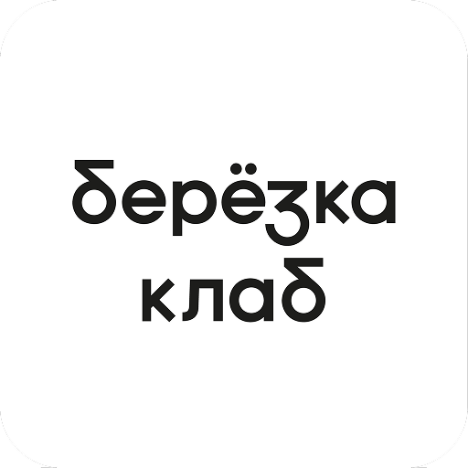 Берёзка Клаб