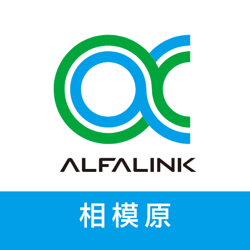 ALFALINK相模原