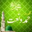 Guldasta Hamd O Naat