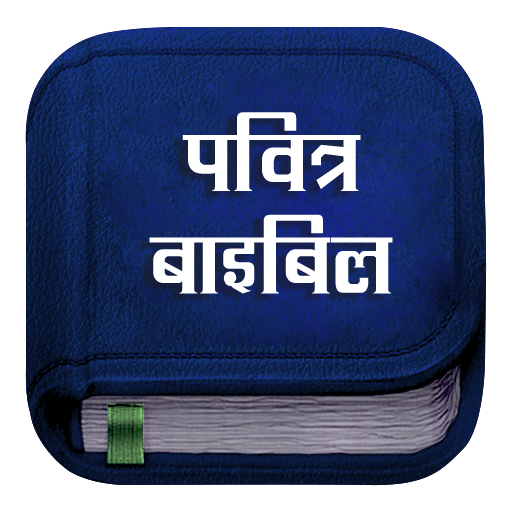 Hindi Bible Lite : Hindi Bible