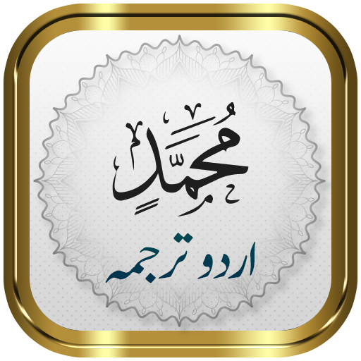 Surah Muhammad (S.A.W) + Urdu