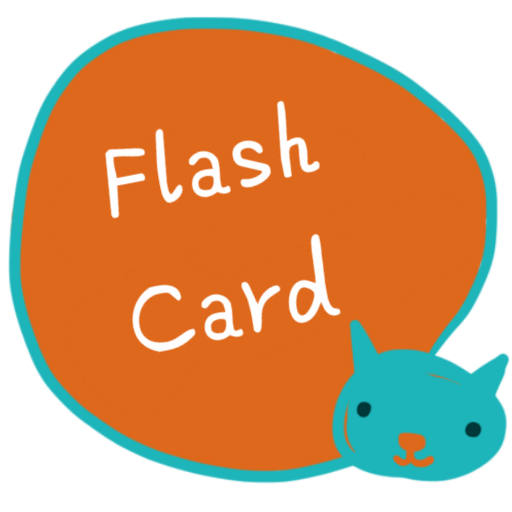 單字卡 :含測驗 / Flashcard Maker