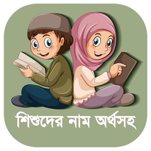 Bangla Islamic Name Meaning