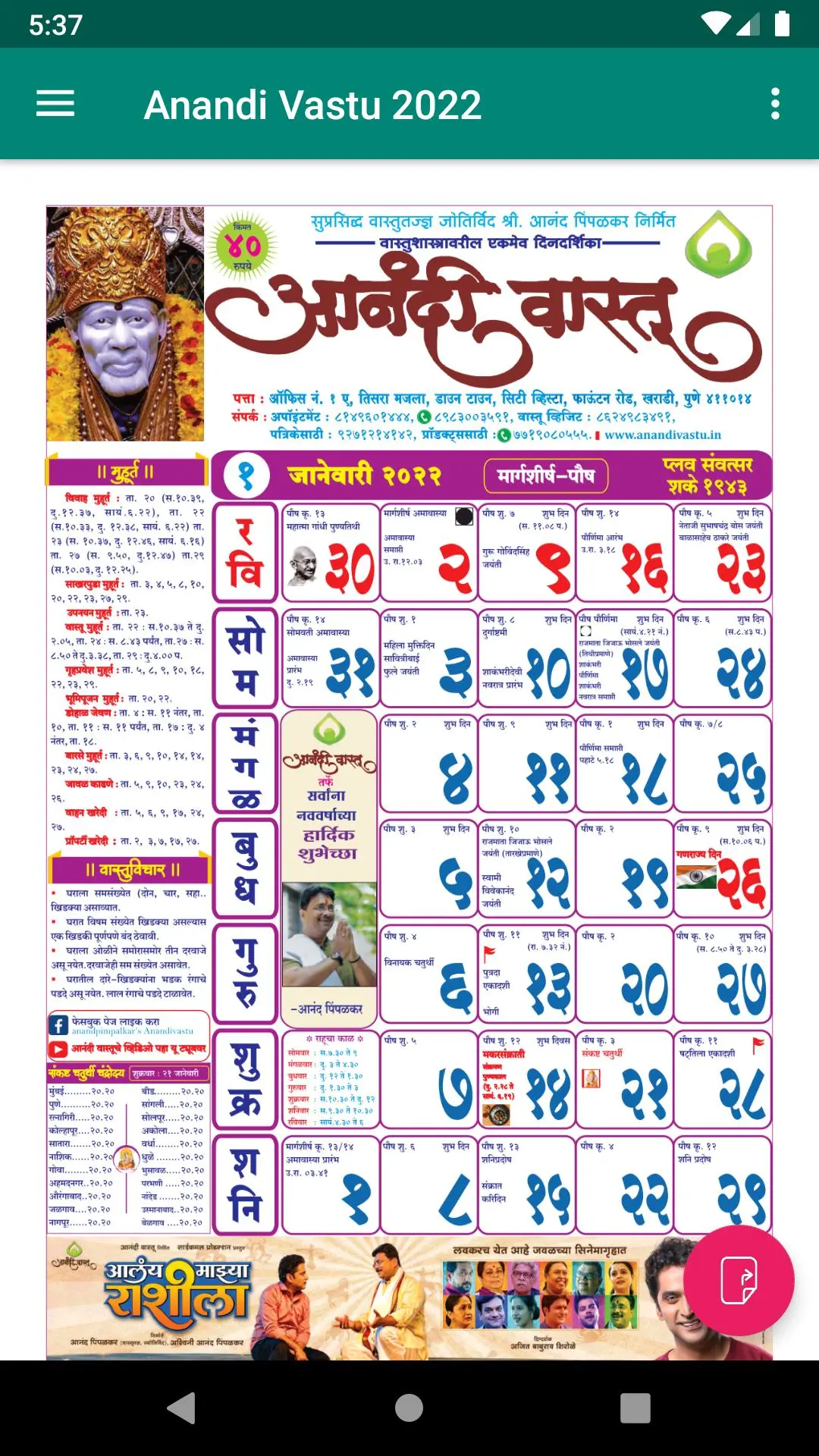 Download Anandi Vastu Calendar 2022 android on PC Anandi Vastu Calendar 2025 Marathi