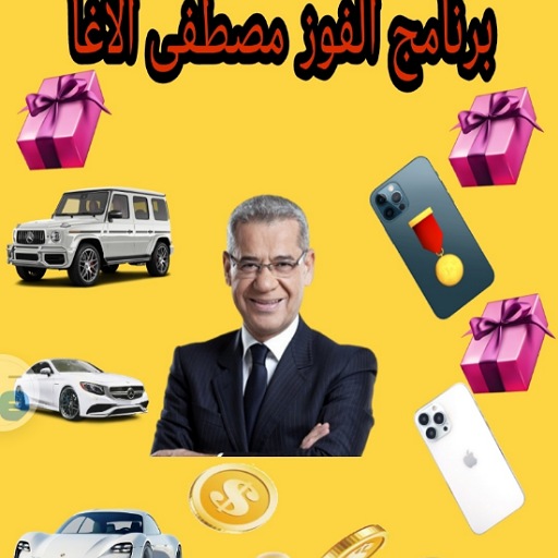 برنامج فوز مصطفى الاغا