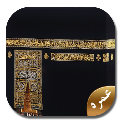 Umrah Guide