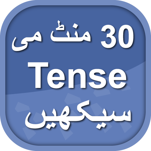 Learn English Tenses in Urdu ~