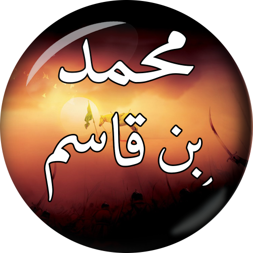 Muhammad Bin Qasim in Urdu