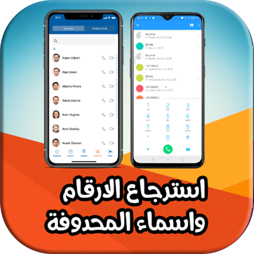 استرجاع ارقام واسماء 2023