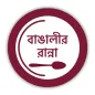 বাঙালীর রান্না: Bengali Recipe