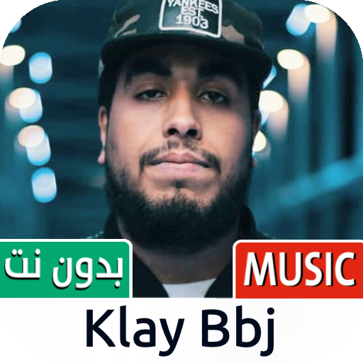 كلاي 2023 بدون نت | Klay Bbj