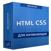 HTML CSS учебник по обучению