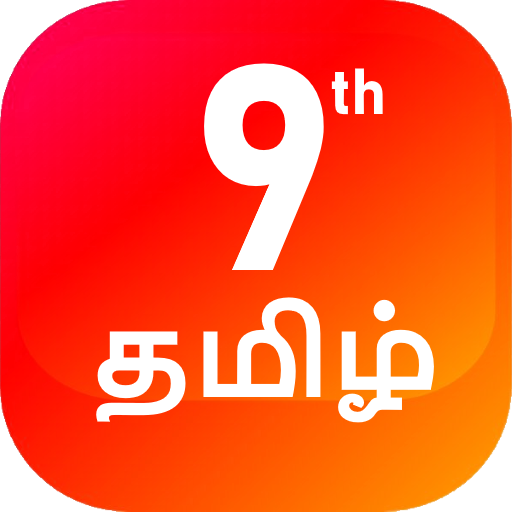 TN 9th Tamil Guide