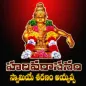 Ayyappa Swamy-Harivarasanam