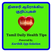 Tamil Daily Health Tips
