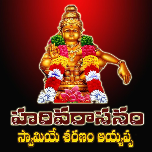 Ayyappa Swamy-Harivarasanam