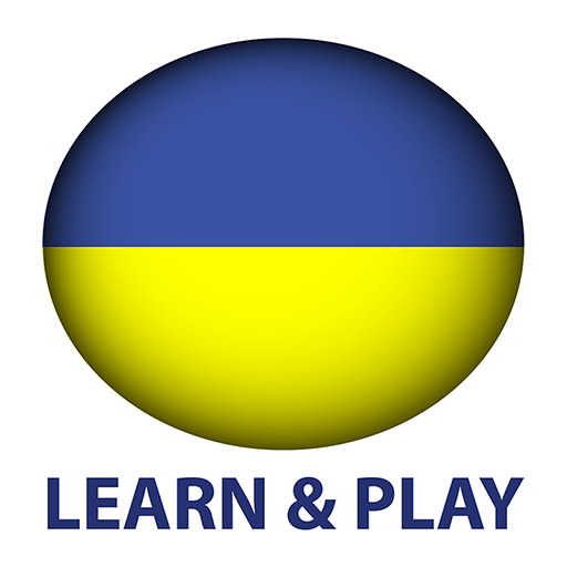 Учим и играем Украинский язык