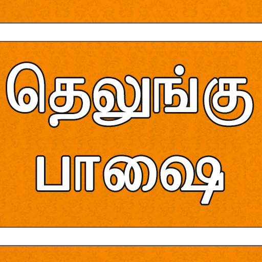 Learn Telugu through Tamil