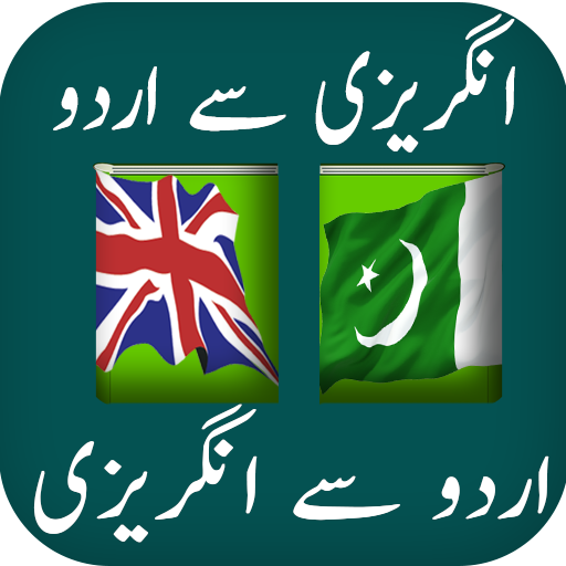 English Urdu Dictionary