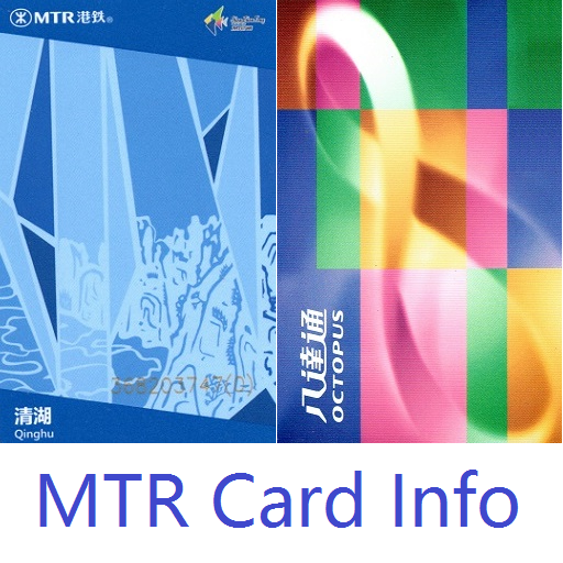 MTR iCard-港鐵MTR（深港）卡查詢小工具NFC