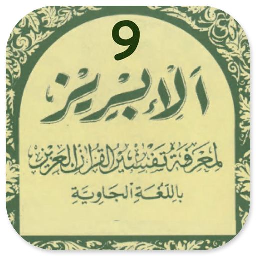 Tafsir Al-Ibriz Juz 9 Jawa Pegon KH. Bisri Mustofa