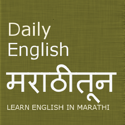 Learn English In Marathi