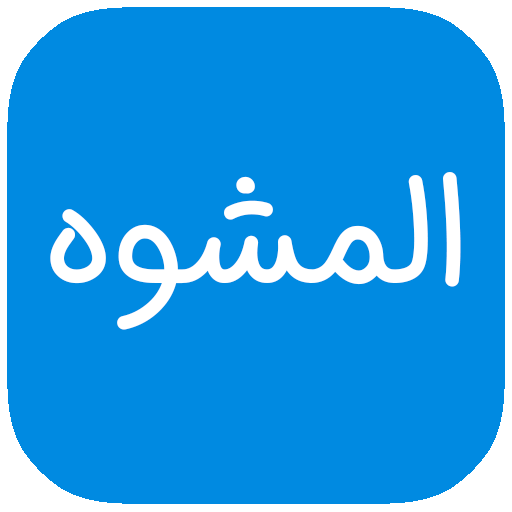 رواية المشوه