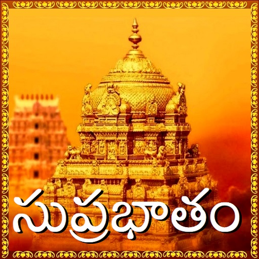 Suprabhatam Telugu