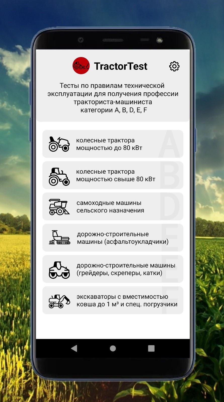 Download Тесты тракториста Беларусь android on PC