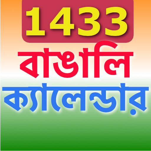 Bengali Calendar 2026 - 1433