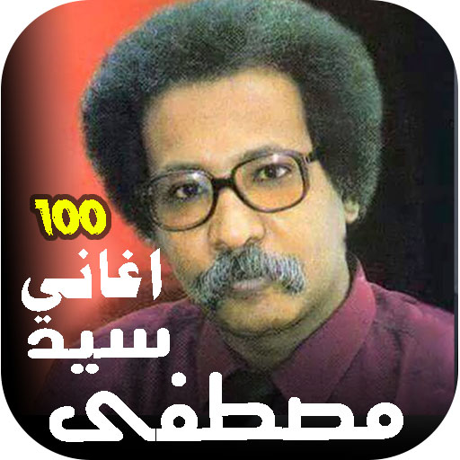 اغاني مصطفى سيد احمد 2022 بدون