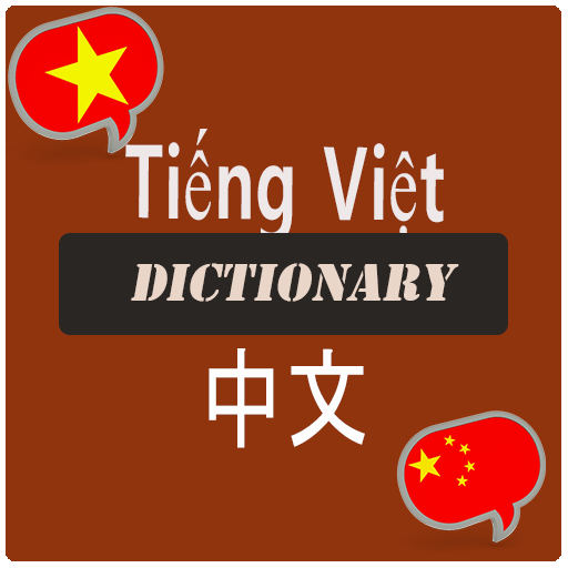 Từ điển Tiếng Trung quốc