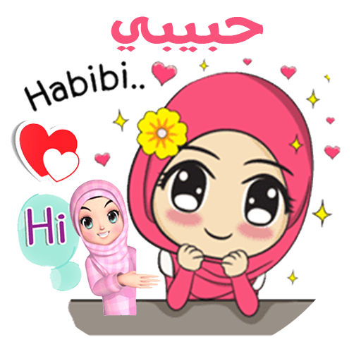 ملصقات حجاب مسلمات for WhatsAp