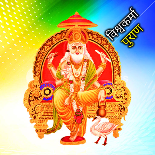 Vishwakarma Puran