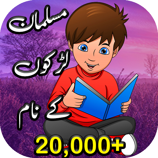 Muslim Names Of Boys In Urdu