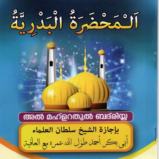 Al Mahlarathul Badriyya