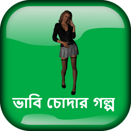 ভাবি চোদার গল্প - বাংলা চটি গল্প