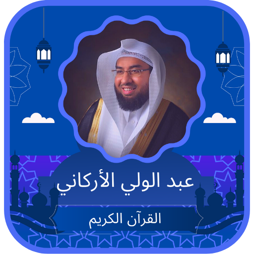 Abdul Wali Al-Arkani Qur’an