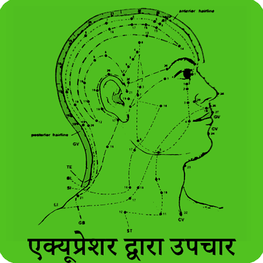 Acupressure Point in Hindi