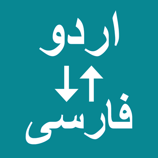 Urdu To Persian Translator