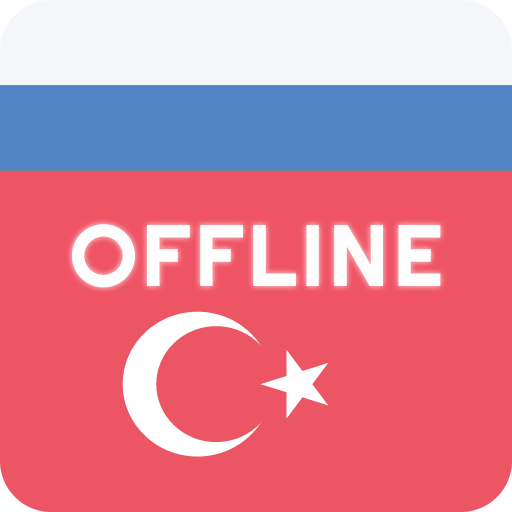 турецкий русский Словарь