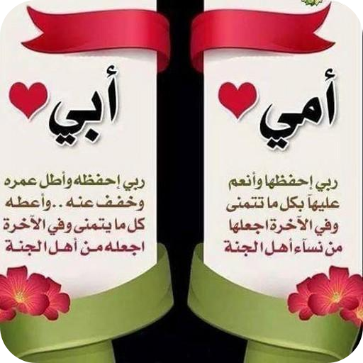 خواطر عن الاب والام