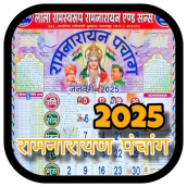 लाला रामस्वरूप कैलेंडर 2025