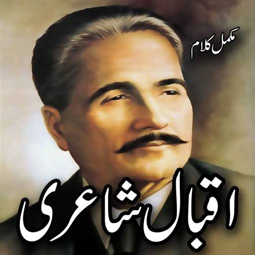 Allama Iqbal Poetry offline