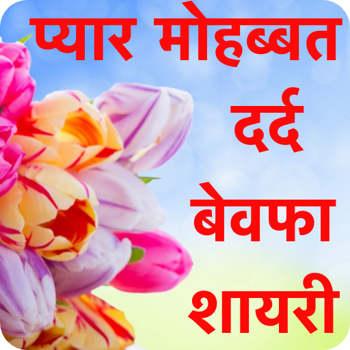 2025 Love and Romantic Shayari