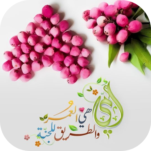 عبارات عن امي