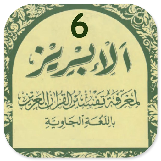 Tafsir Al-Ibriz Juz 6 Jawa Pegon KH. Bisri Mustofa