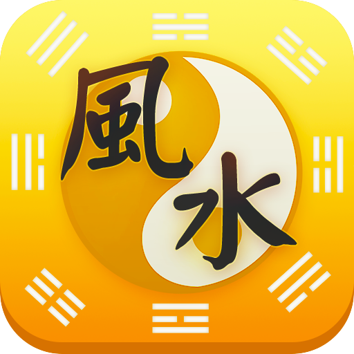 風水算命-羅盤指南針 辦公室家居風水  招財旺桃花