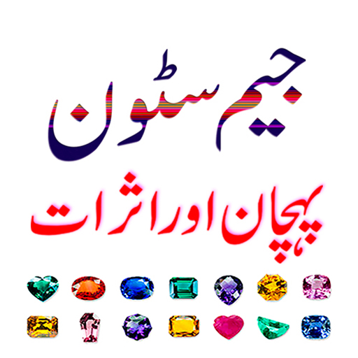 Gemstone In Urdu _ Offline