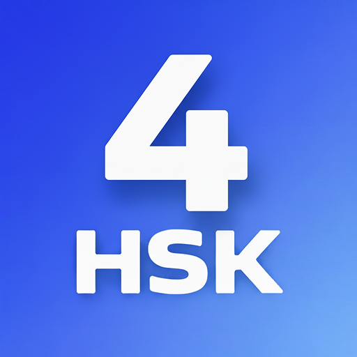 HSK-4 online test / HSK exam